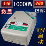 大功率数显家用10KW全自动电脑冰箱空调稳压器10000W 105V启动