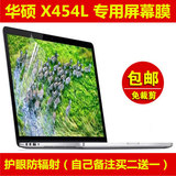 华硕X454L屏幕膜贴膜14寸 保护膜电脑笔记本高清磨砂防辐射防反光