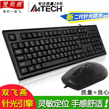 双飞燕 KR-8572N 有线鼠标键盘套装 USB办公游戏网吧防水键鼠套件