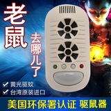 台湾进口驱鼠器超声波电子猫灭鼠器去除老鼠机器家用捕老器