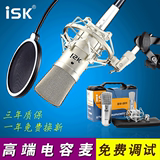ISK BM-800电容麦克风电脑K歌网络主播话筒声卡套装MIVSN MS-5