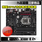 Asus/华硕 B85M-GAMER 台式电脑主板玩家网络玩家音效搭配CPU特价