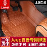 2016款jeep大切诺基指南者自由客自由光牧马人专车专用全包围脚垫
