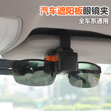 车载眼镜夹车内太阳镜夹子墨镜通用遮阳板眼镜夹软胶保护汽车用品