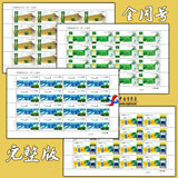 【全同号现货】2016-4中国邮政开办120周年邮票完整大版张一套4版