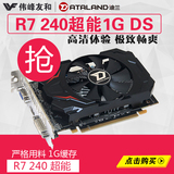 迪兰恒进 R7 240超能1G DDR5 128bit独立游戏 秒 GT730 740显卡