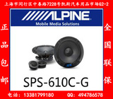 正品阿尔派SPS-610C-G新款分体式套装喇叭 汽车音响 音响改装