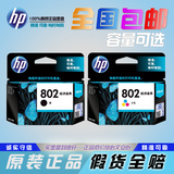 原装惠普打印机墨盒HP Deskjet 1000 1011 1510 1511墨水802small