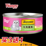 腐败猫-Wanpy顽皮猫罐 猫湿粮 猫咪罐头 牛肉慕斯 95g