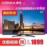 Konka/康佳 LED42E20U 42吋优酷4K智能网络led液晶电视平板电视