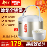 Tonze/天际 CFXB-W220Y 陶瓷内胆电饭煲 电饭锅正品2-3人特价