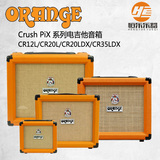 Orange橘子 Crush PiX CR12L/CR20L/CR20LDX/CR35LDX 电吉他音箱
