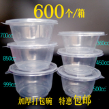 包邮一次性碗一次性塑料打包盒圆形汤碗刨冰碗沙冰碗米线碗带盖