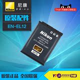 0元分期购 尼康EN-EL12原装电池S9900s S9700s S9600 P340 AW130s
