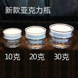 新款亚克力瓶/韩国高档化妆品分装瓶/白色厚瓶膏霜瓶10g20g30g