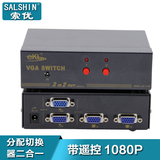 VGA切换器2进1出 二进二出分配切换二合一 高清1080P 配遥控器