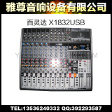百灵达XENYX X1832USB内置声卡带效果压限舞台KTV演出录音调音台