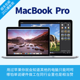 Apple/苹果 MacBook Pro MF839CH/A港行MF840ZP/A 13寸Retina841
