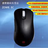 预售ZOWIE/卓威 EC1-A/EC2-A游戏鼠标 CS竞技专用神器 媲美IE3.0