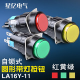 LA16Y-11D LA16-11D圆形带灯按钮开关　自锁　红黄绿16mm