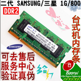 三星DDR2 800 1G 笔记本内存条PC2-6400 兼容667原厂行货特价包邮