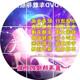 导航汽车载轿车MV视频高清流行歌曲 DJ舞曲汽车MP4音乐AVI下载包