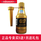 巴斯夫g17柴油添加剂大众/宝马/辉腾/悍马汽车燃油宝除积碳清洗剂