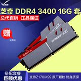 G.Skill/芝奇16G DDR4 3400 单条8Gx2 F4-3400C16D-16GTZ 内存条