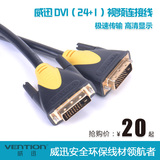 威迅 VAD-A03 镀金纯铜DVI线 24+1视频连接线 高清线