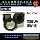 GoPro配件gopro hero4/3+/3 萤石S1 UV镜 保护镜 镜头盖 防护盖