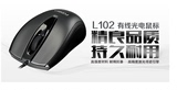 包邮富勒L102有线圆口/USB口鼠标 办公网吧台式笔记本1.6米加长线