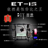 3d打印机diy高精度学习套件全套配件散件整机ET-I5厂家直销送工具