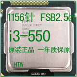 i3-550 台式机CPU 原装 正品  I3-540 I3-530