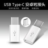 USB3.1 Type-C安卓OTG转接头乐视1手机一加2代数据线充电口转换器