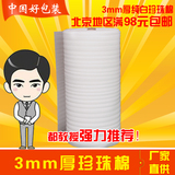 3mm1.1m北京珍珠棉批发填充物EPE打包防震棉包邮加厚气泡膜气泡垫