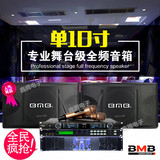 日本BMB CS-450 CS-455 家庭/会议/KTV音箱/卡包音箱专业10寸音箱