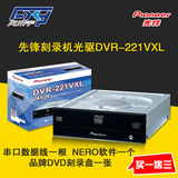 豪华版 先锋 DVR-221VXL 24X速闪雕 台式机电脑内置DVD光驱刻录机