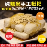 糍粑四川特产 手工纯糯米糍粑条年糕送黄糖和黄豆面