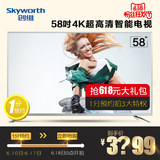 Skyworth/创维 58V6 58英寸4K超高清智能网络平板液晶电视机 55吋