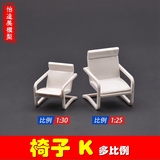 沙盘模型 模型材料 剖面户型 迷你家具 室内家具 餐桌椅 椅子K