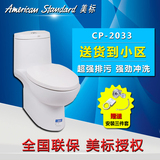 美标卫浴洁具CP-2033 3/4.5升节水冲落式连体马桶/坐便器/座厕