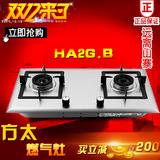 Fotile/方太 JZY/T-HA2G.B 方太燃气灶HA2GB嵌入式双灶煤气灶正品