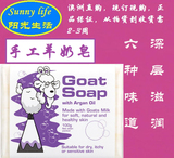 澳洲纯天然goat soap羊奶皂goatsoap山羊奶皂手工洁面沐浴皂100g
