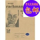 拉赫玛尼诺夫第三钢琴协奏曲（原版引进）（附CD光盘1张）/湖