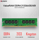 金士顿DDR4 2133 8GB台式机内存条8G单条