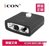 艾肯ICON Mic U/MicU USB外置声卡 专业网络K歌 录音声卡