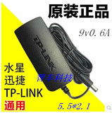 原装TP-LINK 无线路由器交换机 电源 9V 0.6A 600ma 适配器充电器