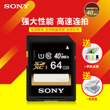 索尼SD卡 64g 相机内存卡 高速class10 摄像机微单反存储卡 正品