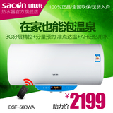 Sacon/帅康 DSF-50DWA 储水式电热水器 遥控洗澡淋浴 50升速热