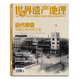 世界遗产地理杂志2015年12月总第13期近代摩登正版人文地理类